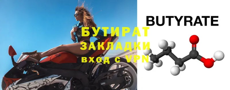 купить наркоту  Кингисепп  Бутират Butirat 